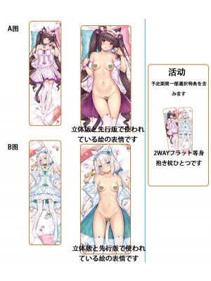 NEKOPARA Chocola & Vanilla 3D Detachable Pillow Cover