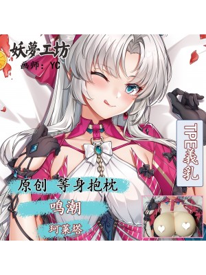 Wuthering Waves Carlotta Montelli 3D Detachable Pillow Cover（Including 3D Breasts or Hips）