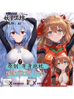 Neon Genesis Evangelion EVA Rei Ayanami & Asuka Langley Soryu 3D Detachable Pillow Cover（Including 3D Breasts or Hips）