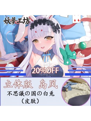 Azur Lane Shimakaze 3D Detachable Pillow Cover（Including 3D Breasts or Hips）