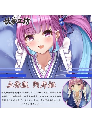 Virtual Youtuber Minato Aqua 3D Detachable Pillow Cover（Including 3D Breasts or Hips）