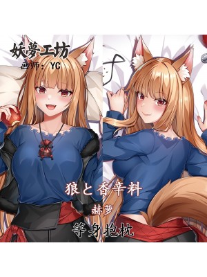 Spice and Wolf Holo 3D Detachable Pillow Cover（Including 3D Breasts or Hips）