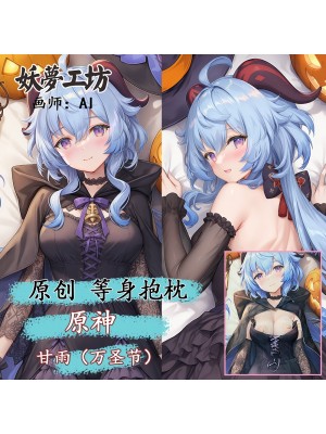 Genshin Impact Ganyu 3D Detachable Pillow Cover（Including 3D Breasts or Hips）