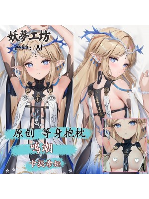 Wuthering Waves Cartethyia 3D Detachable Pillow Cover（Including 3D Breasts or Hips）