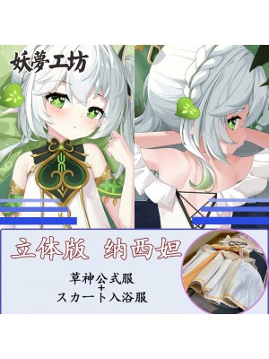 Genshin Impact Nahida 3D Detachable Pillow Cover（Including 3D Breasts or Hips）