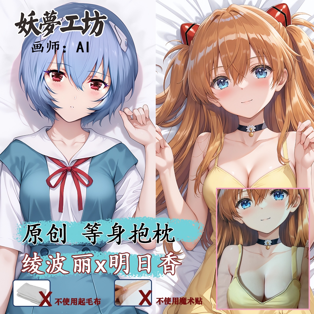 Neon Genesis Evangelion EVA Rei Ayanami & Asuka Langley Soryu 3D Detachable Pillow Cover（Including 3D Breasts or Hips）