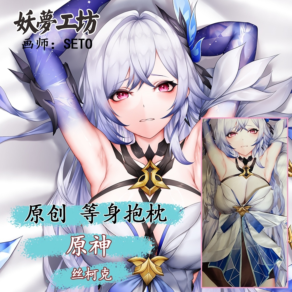 Genshin Impact Skirk 3D Detachable Pillow Cover（Including 3D Breasts or Hips）