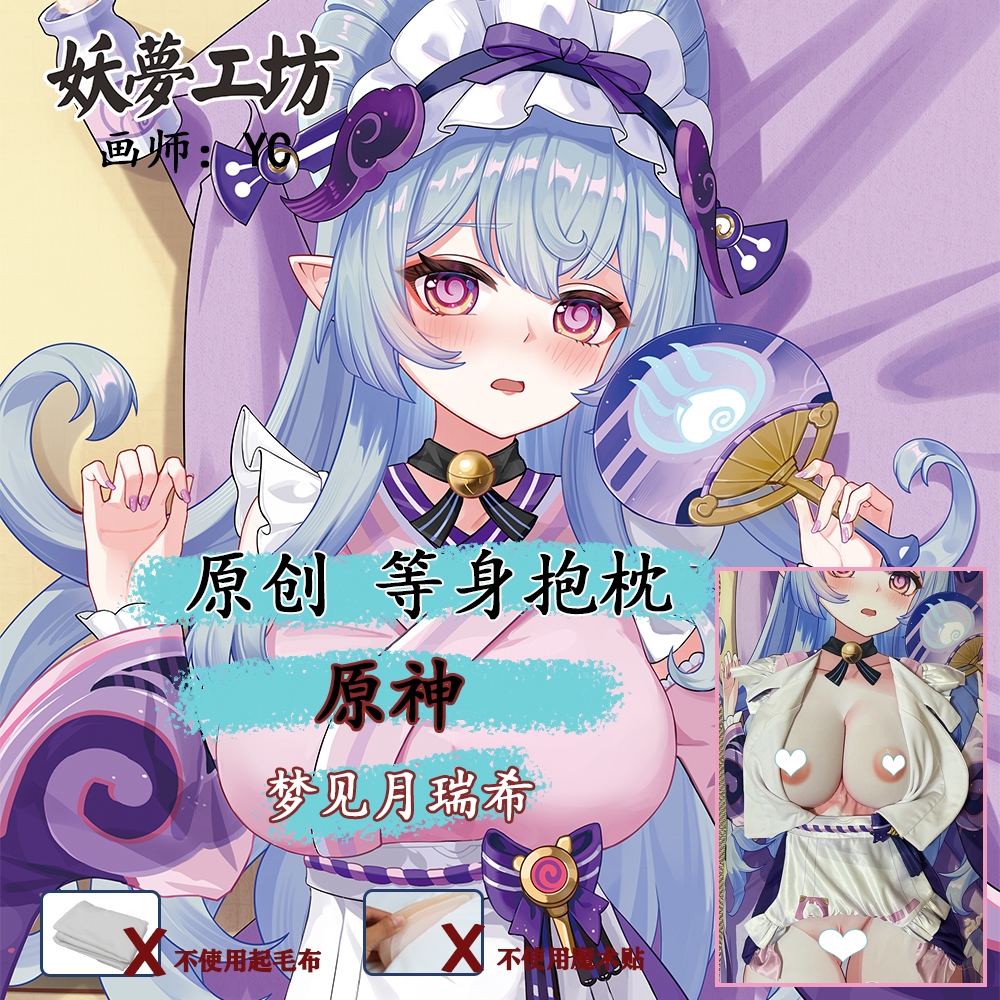 Genshin Impact Yumemizuki Mizuki 3D Detachable Pillow Cover（Including 3D Breasts or Hips）