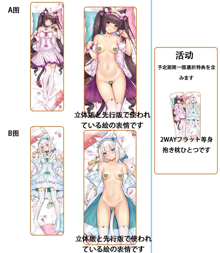 NEKOPARA Chocola & Vanilla 3D Detachable Pillow Cover（Including 3D Breasts or Hips）
