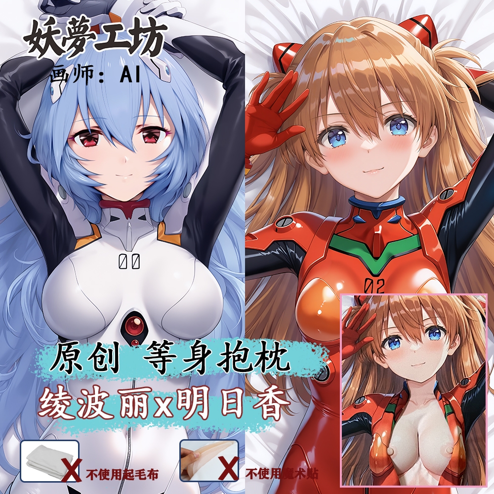 Neon Genesis Evangelion EVA Rei Ayanami & Asuka Langley Soryu 3D Detachable Pillow Cover（Including 3D Breasts or Hips）