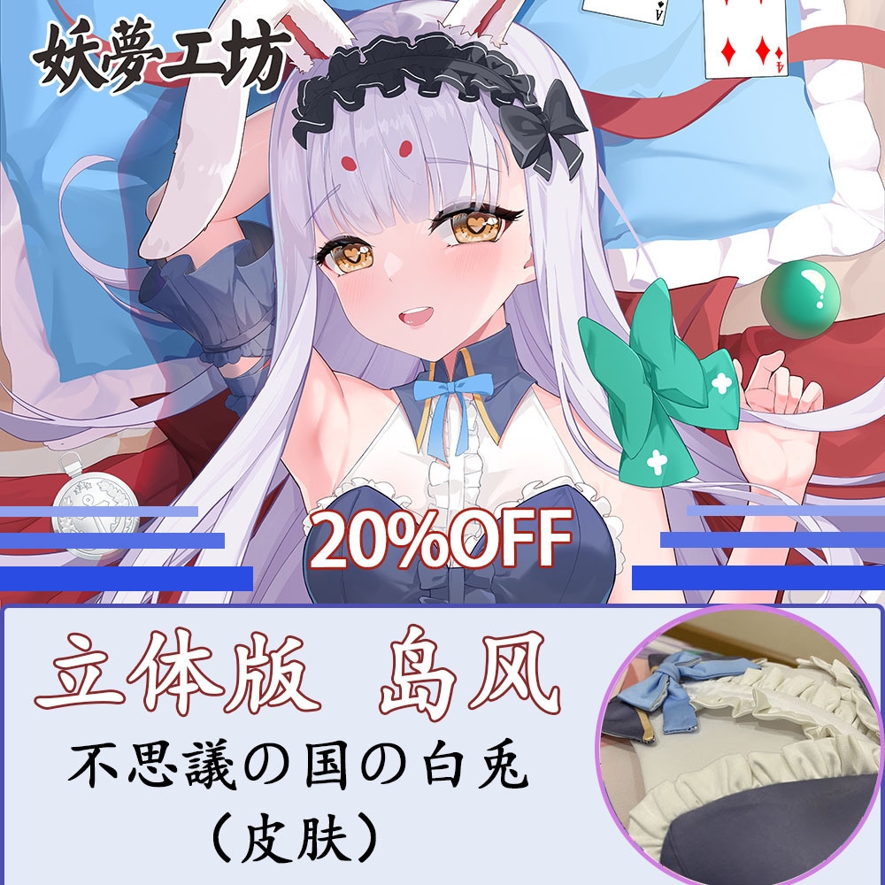 Azur Lane Shimakaze 3D Detachable Pillow Cover（Including 3D Breasts or Hips）