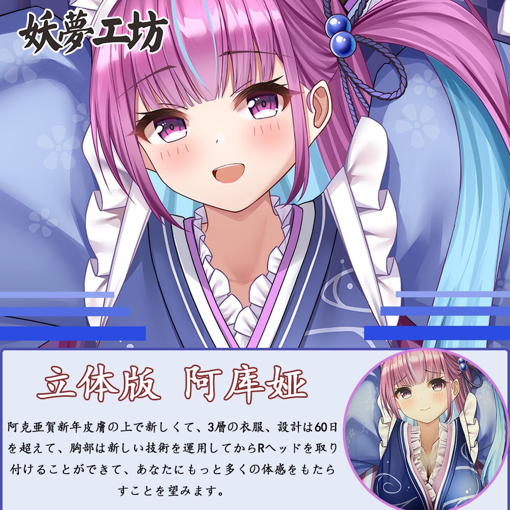 Virtual Youtuber Minato Aqua 3D Detachable Pillow Cover（Including 3D Breasts or Hips）