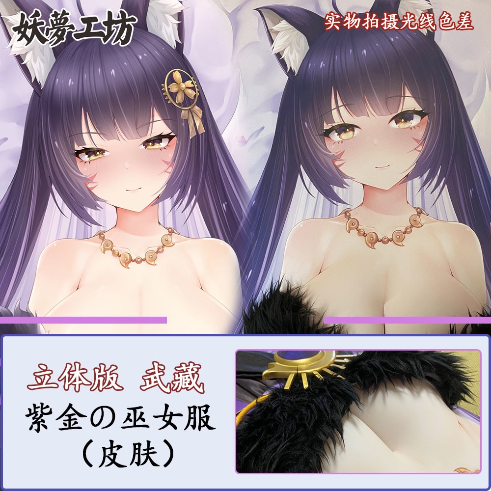 Azur Lane Musashi 3D Detachable Pillow Cover（Including 3D Breasts or Hips）