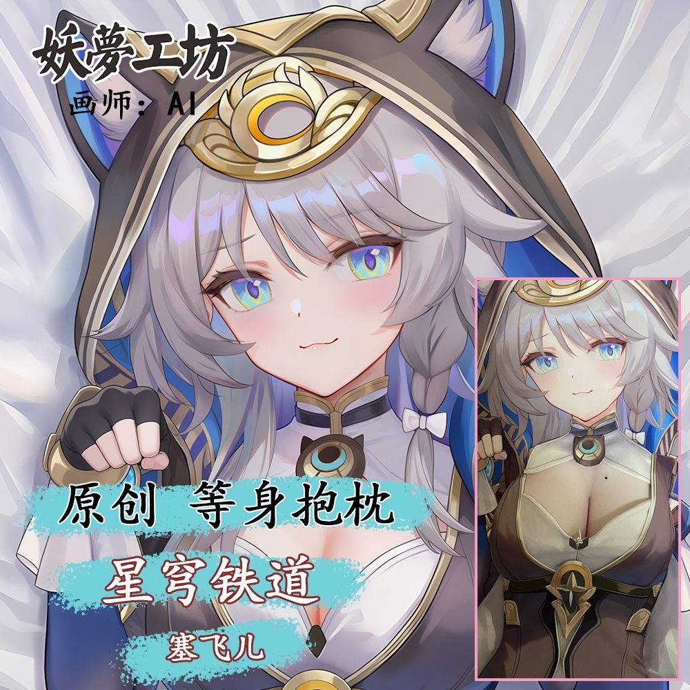Honkai: Star Rai Cipher 3D Detachable Pillow Cover（Including 3D Breasts or Hips）