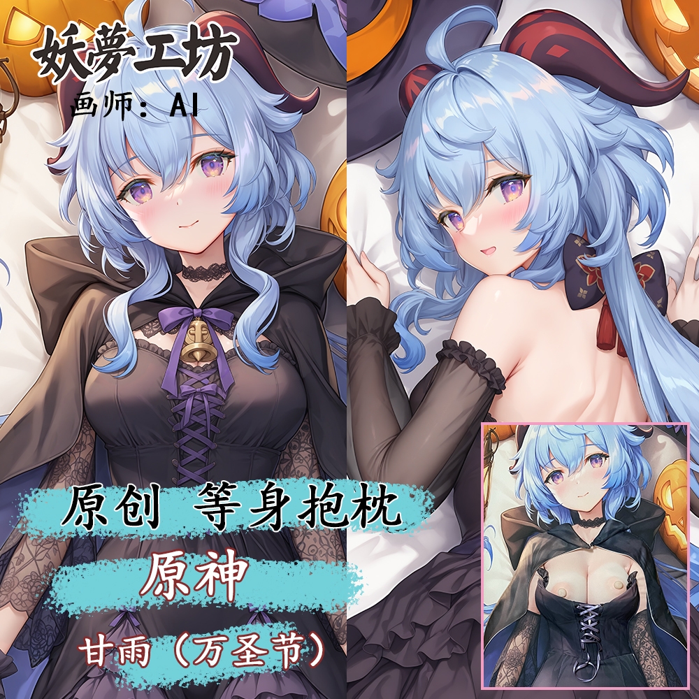 Genshin Impact Ganyu 3D Detachable Pillow Cover（Including 3D Breasts or Hips）