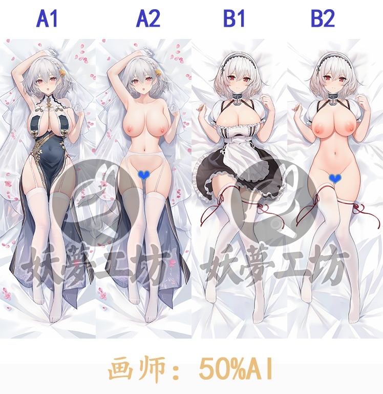 Azur Lane Sirius 3D Detachable Pillow Cover（Including 3D Breasts or Hips）