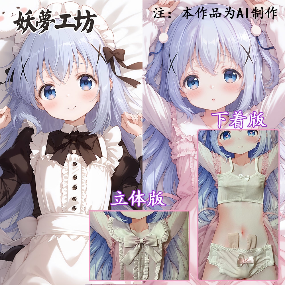 Is the Order a Rabbit? Kafuu Chino 3D Detachable Pillow Cover（Including 3D Breasts or Hips）