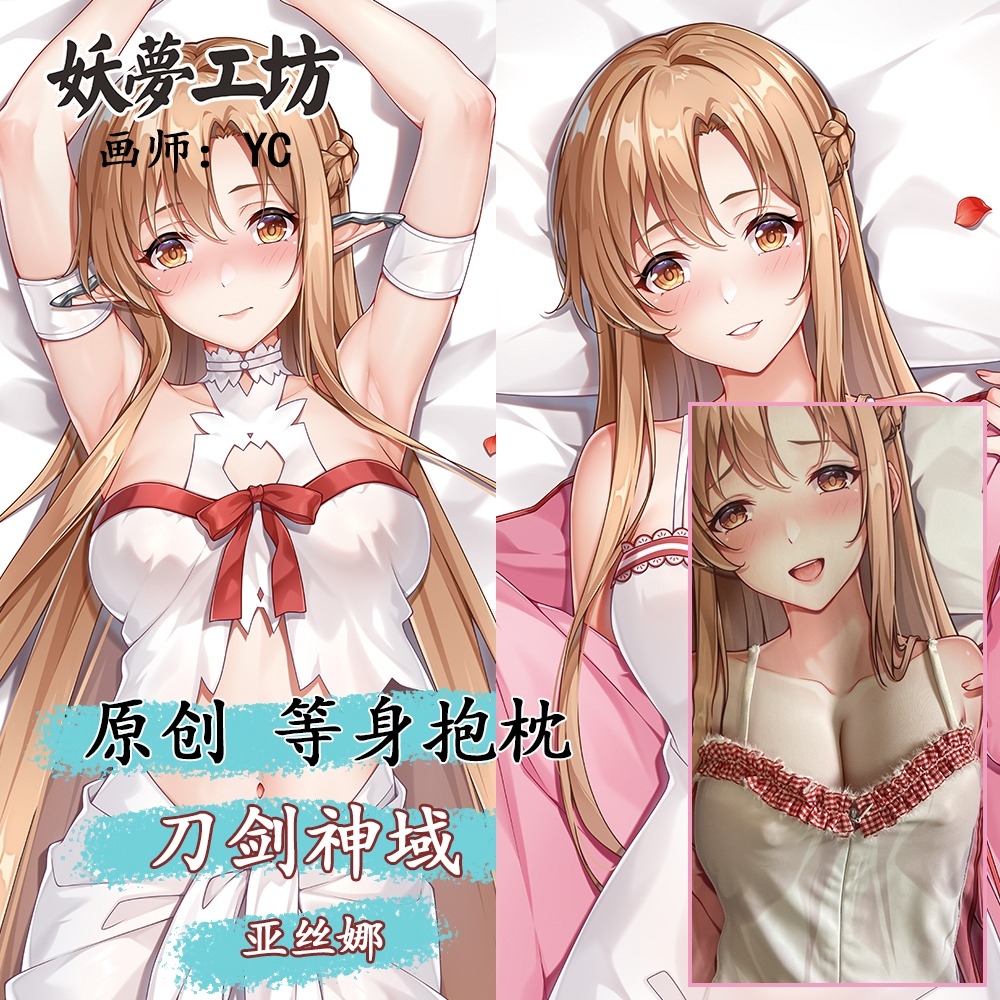 Sword Art Online Asuna 3D Detachable Pillow Cover（Including 3D Breasts or Hips）