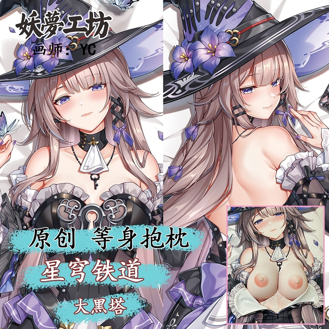 Honkai: Star Rail The Herta 3D Detachable Pillow Cover（Including 3D Breasts or Hips）